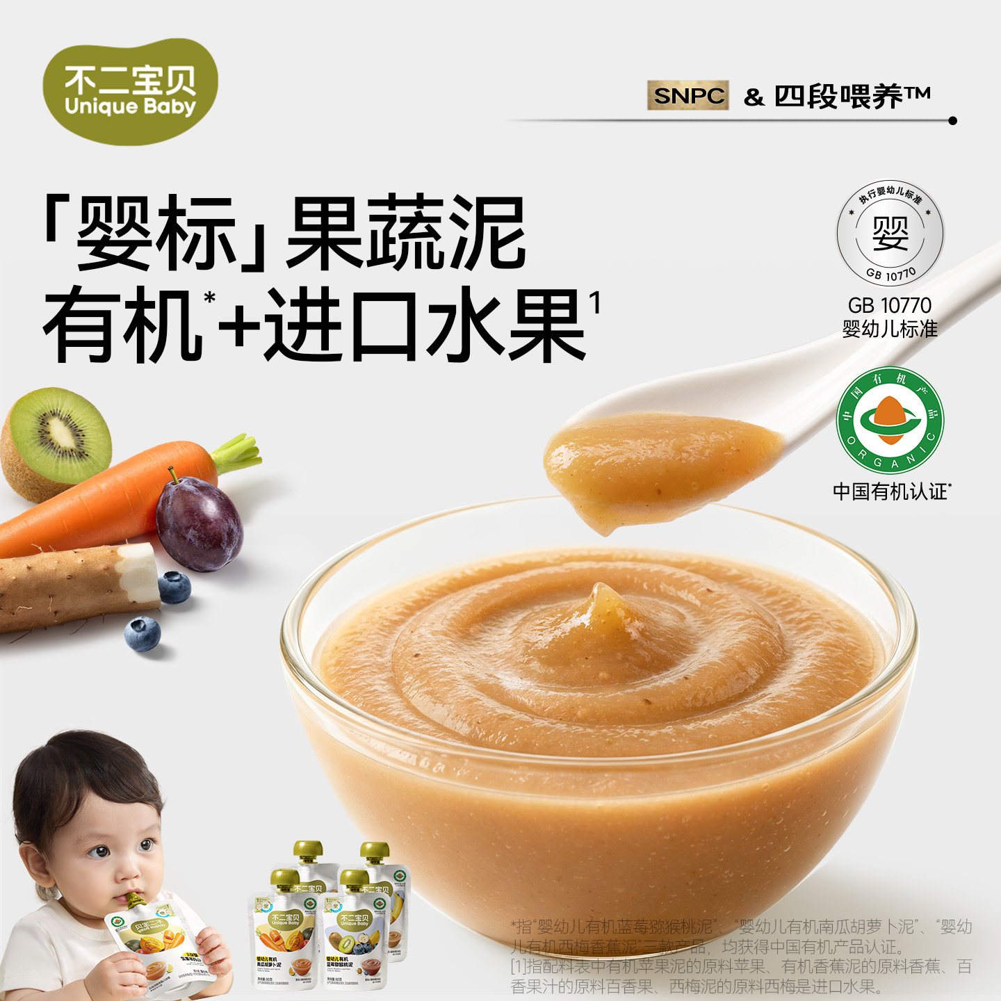 不二宝贝西梅果泥蔬菜泥6个月+宝宝辅食
