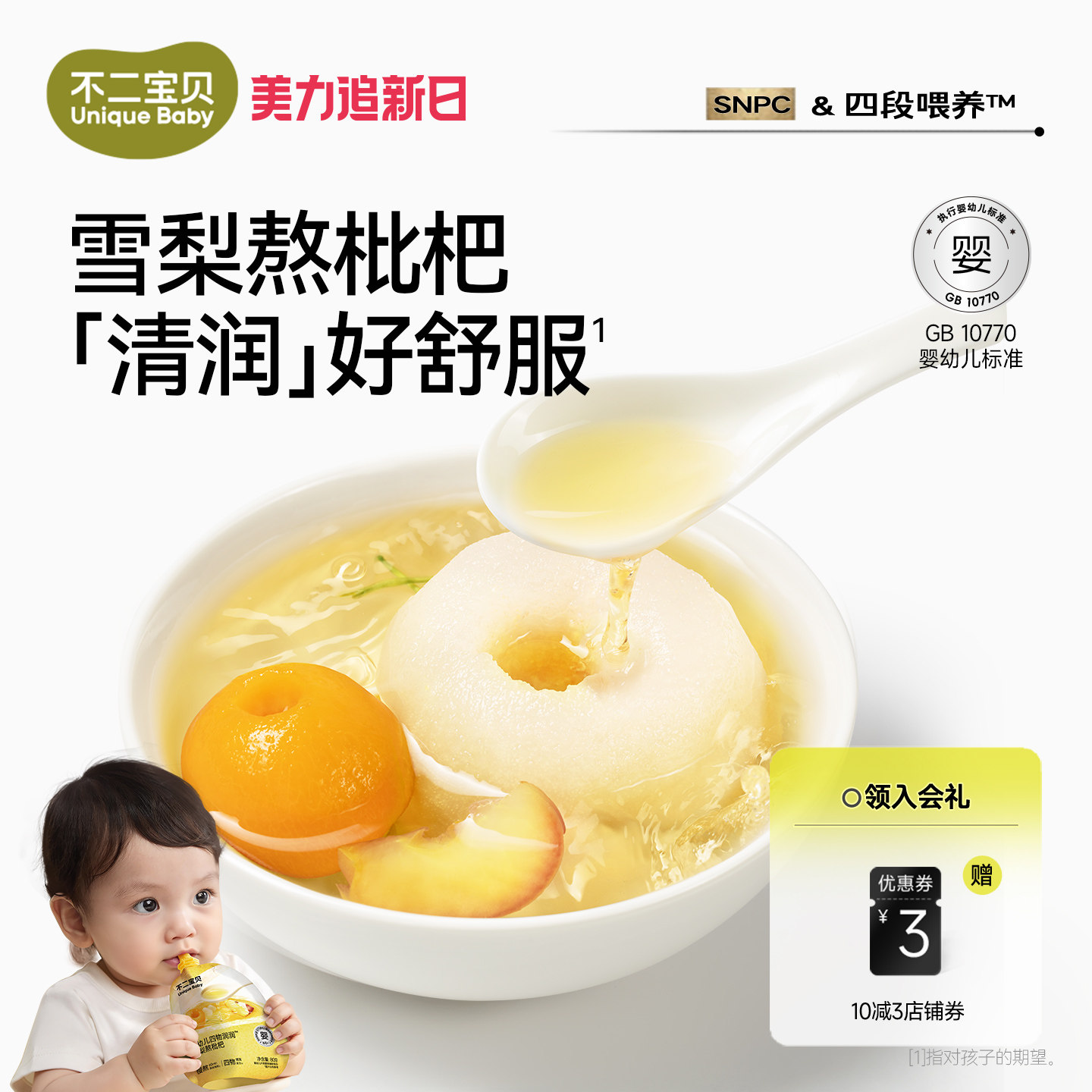 不二宝贝金银花雪梨枇杷汁水婴儿童果汁饮料搭无添加糖饮品秋梨膏