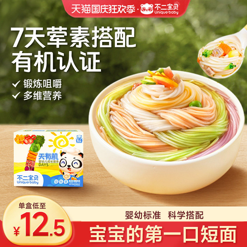 不二宝贝7天有机婴幼儿成长面条宝宝辅食营养1周岁儿童面无添加盐怎么样,好用不?