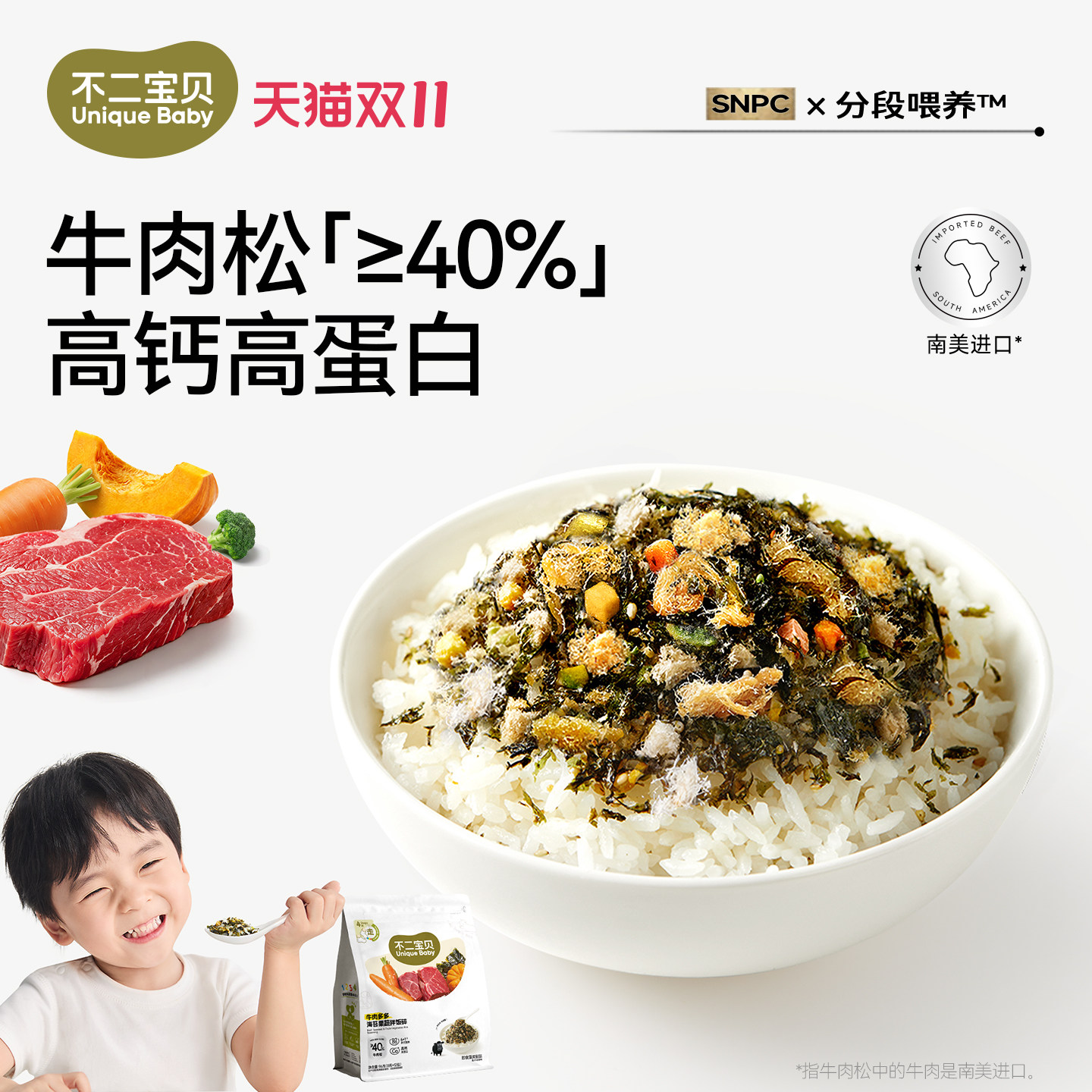 不二宝贝牛肉松海苔碎拌饭料搭无添加婴儿幼儿童宝宝寿司零食辅食