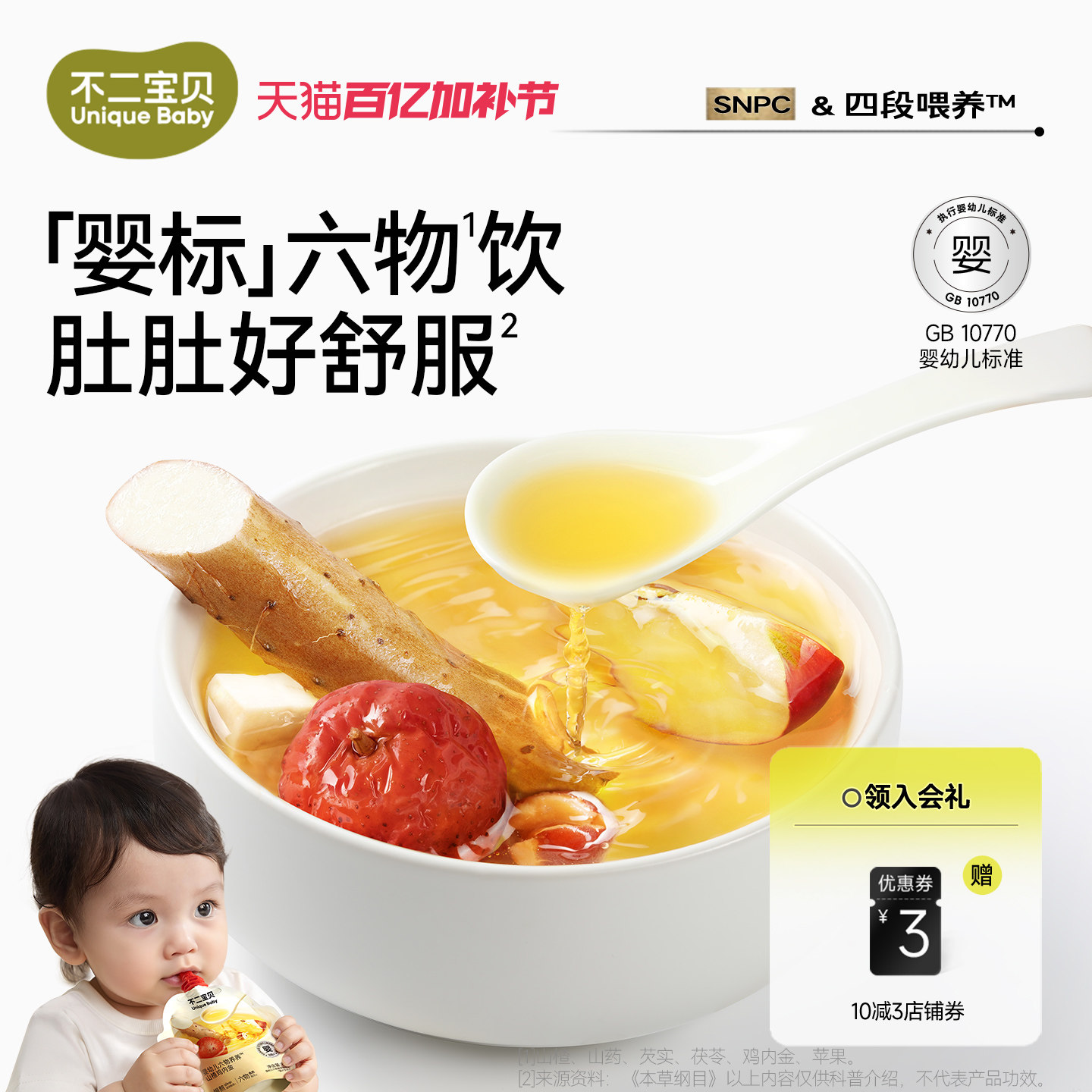 不二宝贝鸡内金饮苹果汁山楂果汁六物饮料婴儿童搭无添加脾胃饮品