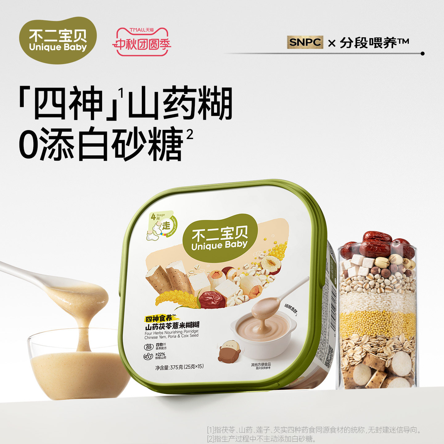 四神山药薏米糊丨脾胃搭档0添糖