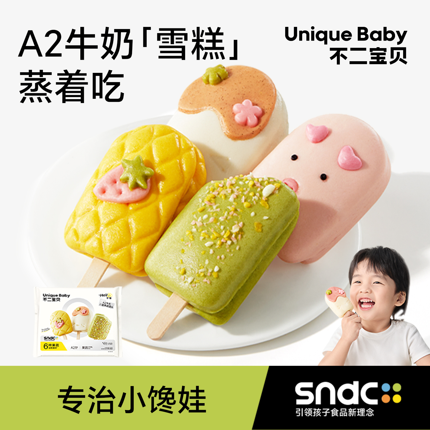 【童趣造型】果蔬雪糕牛乳馒头