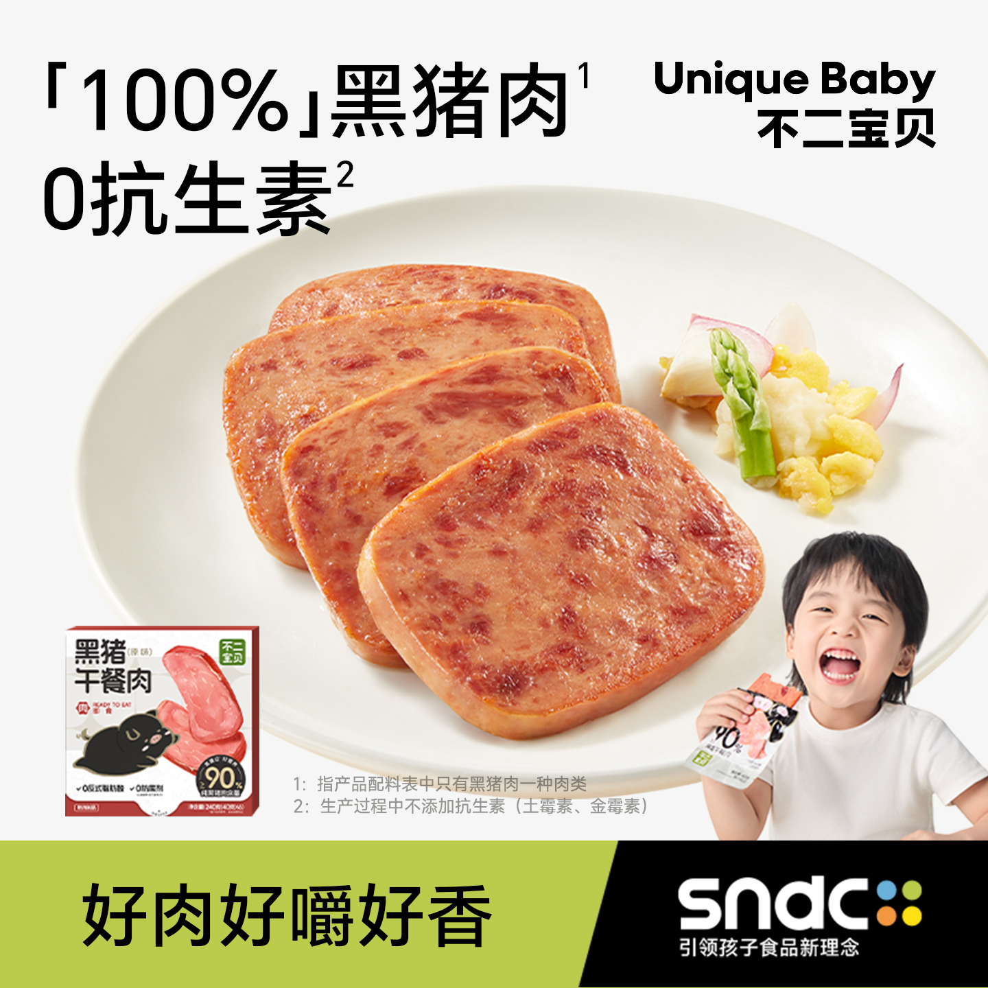 不二宝贝黑猪午餐肉片火腿香肠搭婴儿幼儿童无添加宝宝早餐小零食