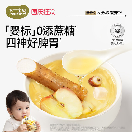 儿童四神汤酸酸甜甜丨0添白砂糖