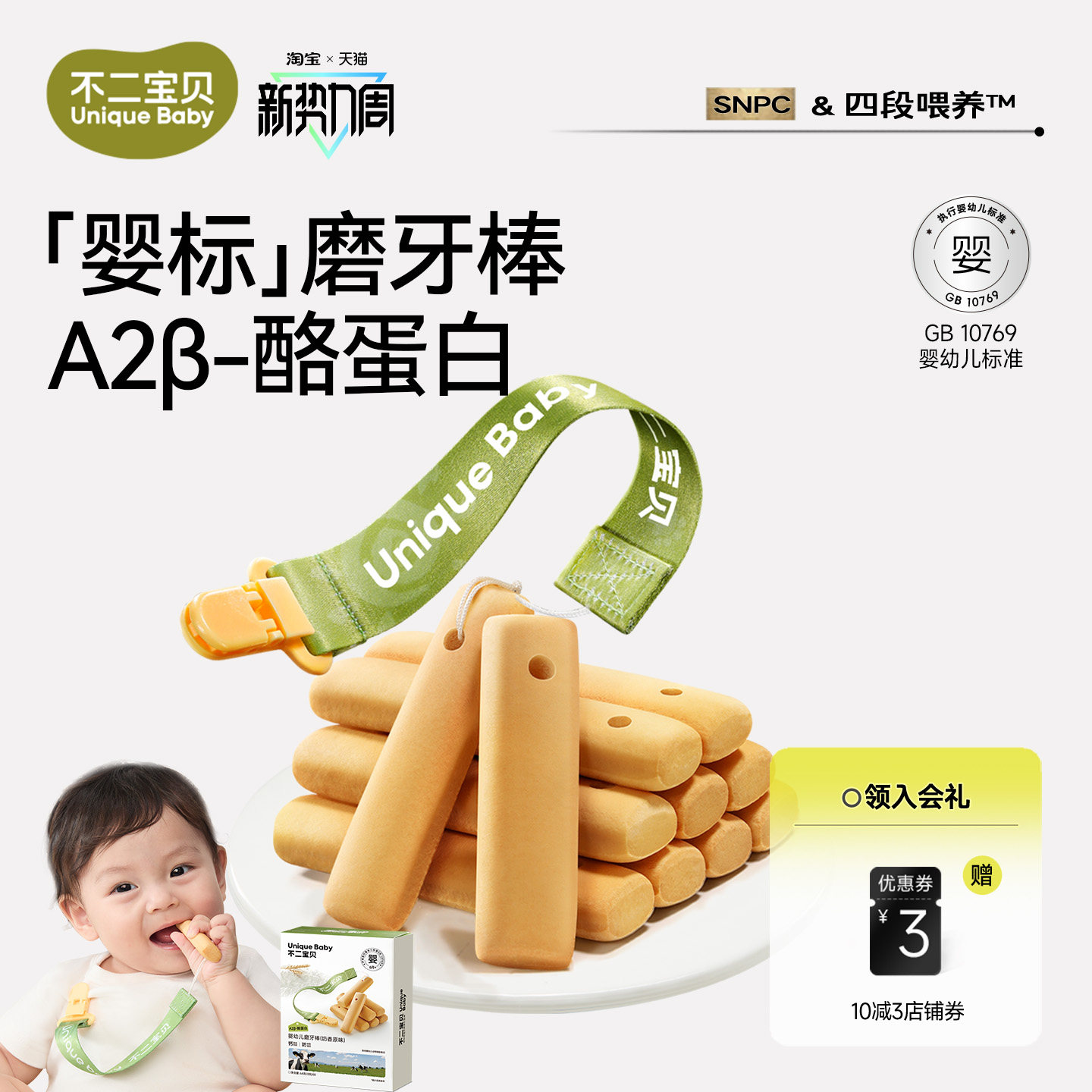 不二宝贝磨牙棒搭宝宝零食婴儿童营养辅食10月以上手指饼干无添加