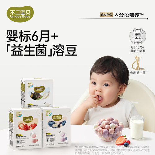 不二宝贝婴幼儿益生菌溶豆