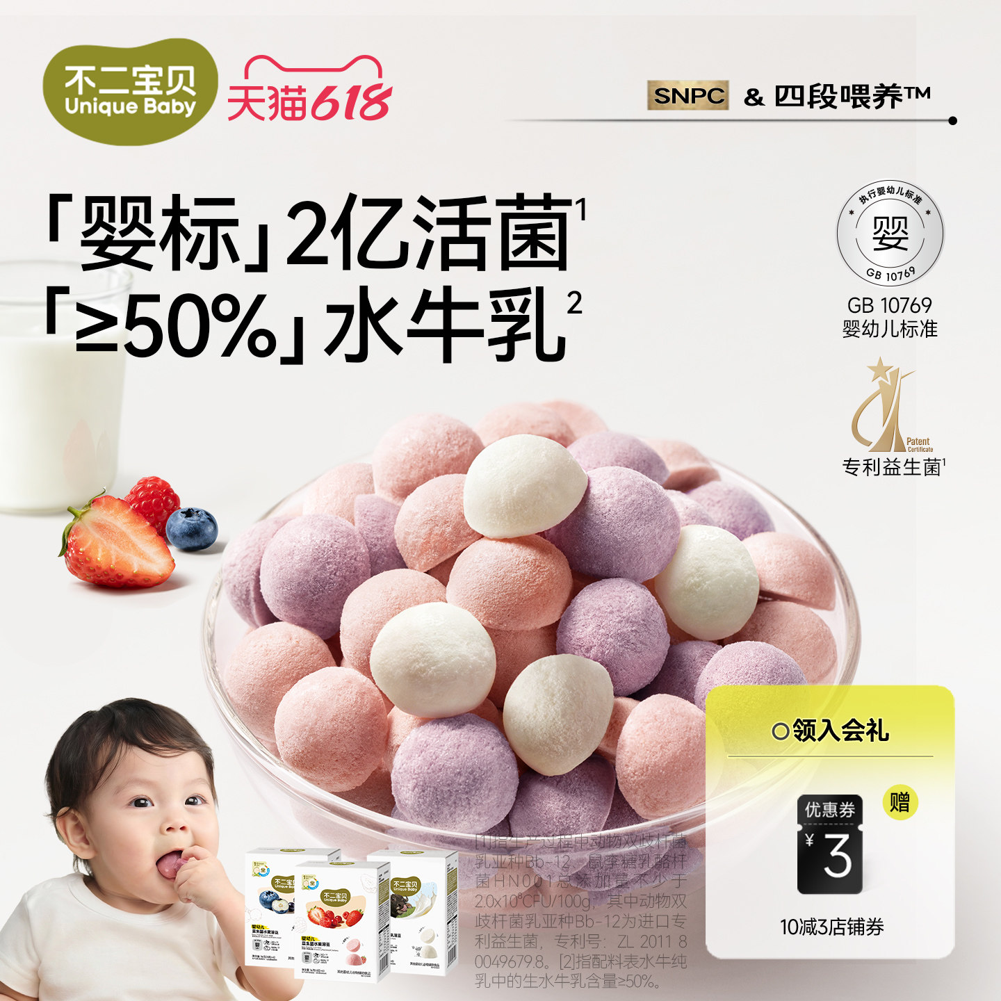 不二宝贝水果益生菌溶溶豆婴儿幼儿6个月1岁以上宝宝搭无添加零食