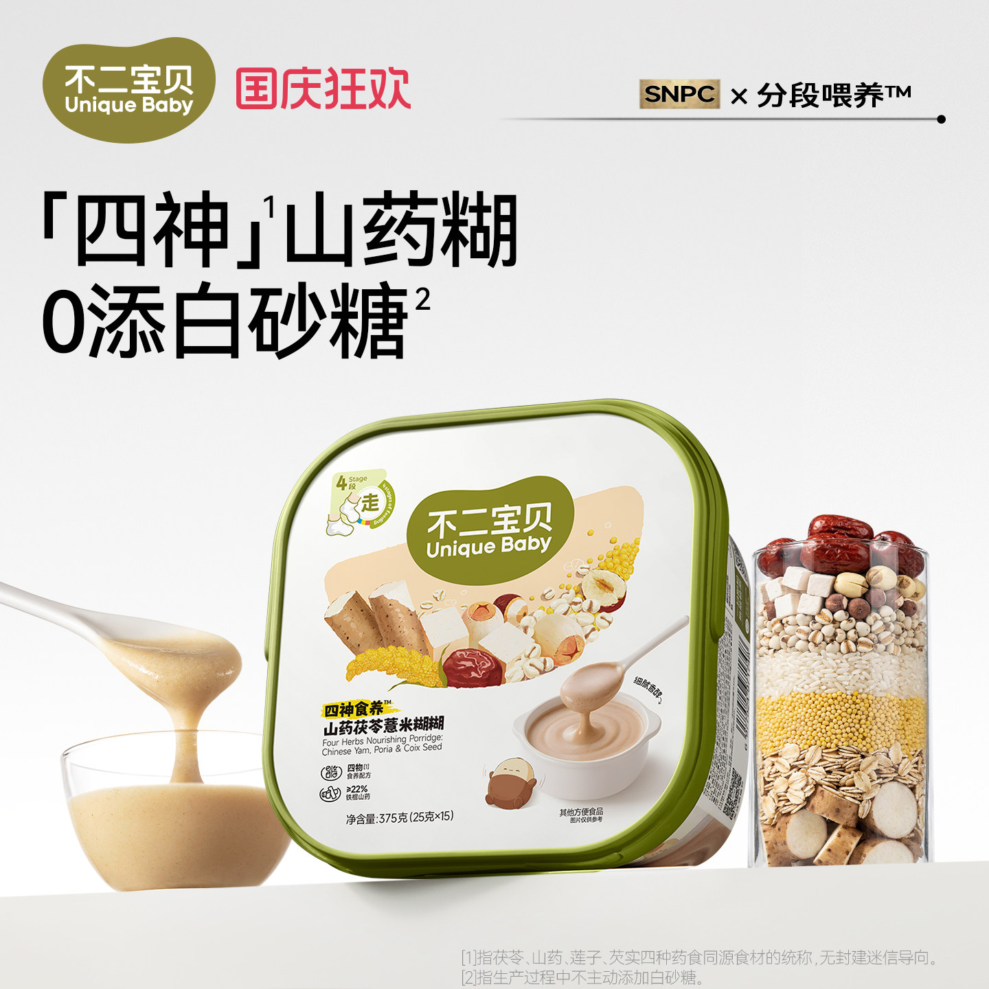 四神山药薏米糊丨脾胃搭档0添糖