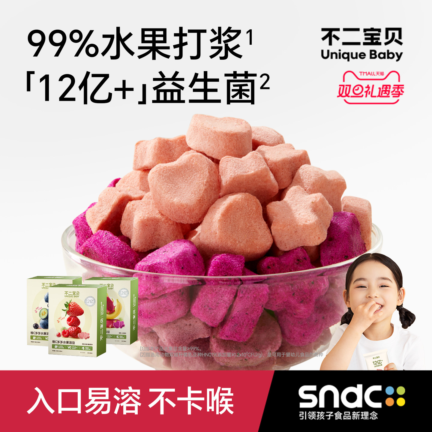 【益生菌】99%水果做的VC溶豆