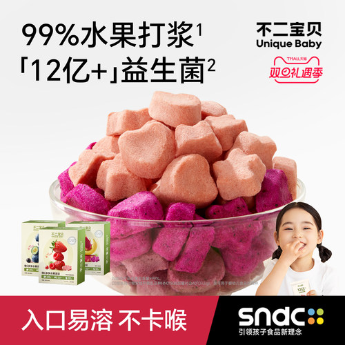 【益生菌】99%水果做的VC溶豆