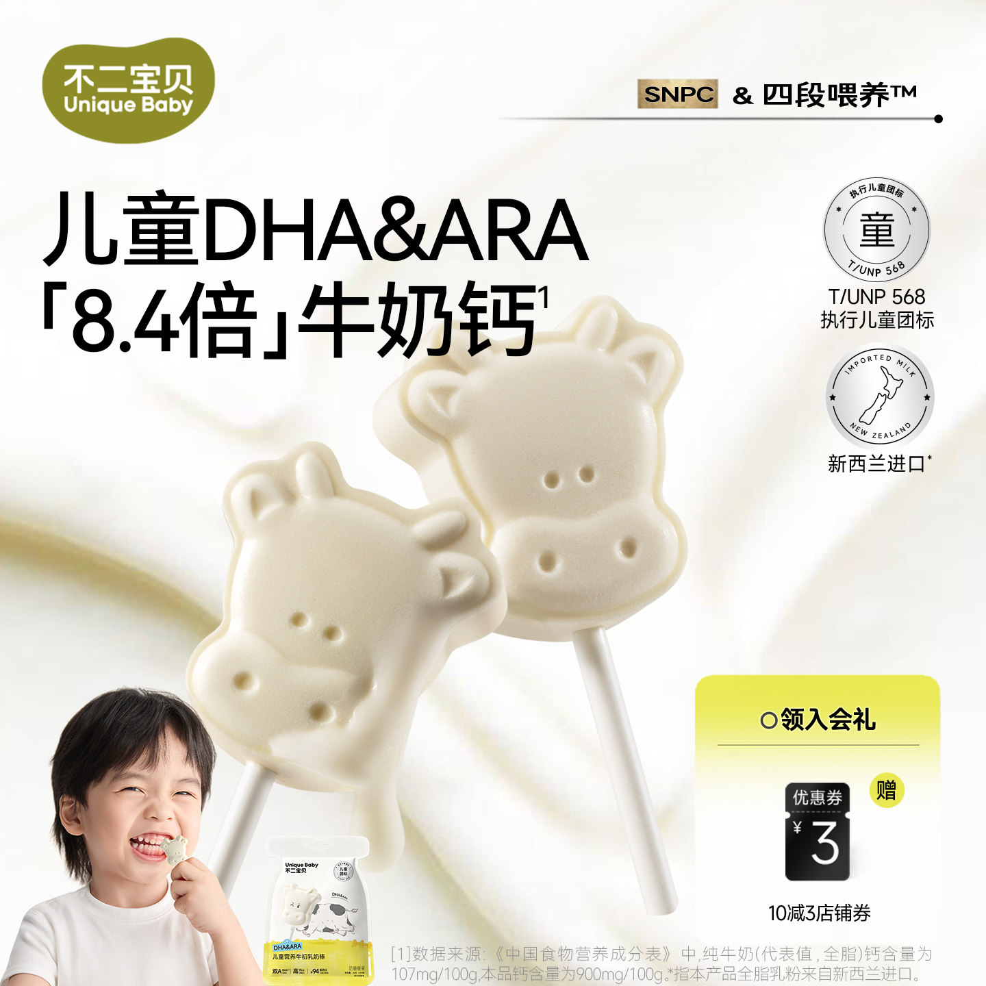 不二宝贝高钙牛奶片牛乳棒棒糖搭无添加婴儿幼儿童宝宝奶贝小零食