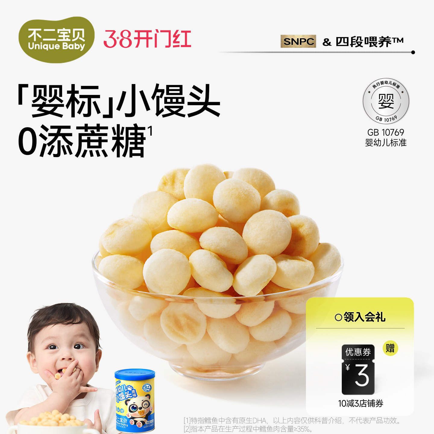 不二宝贝小馒头婴儿8个月零食辅食幼儿宝宝搭无糖无添加磨牙饼干