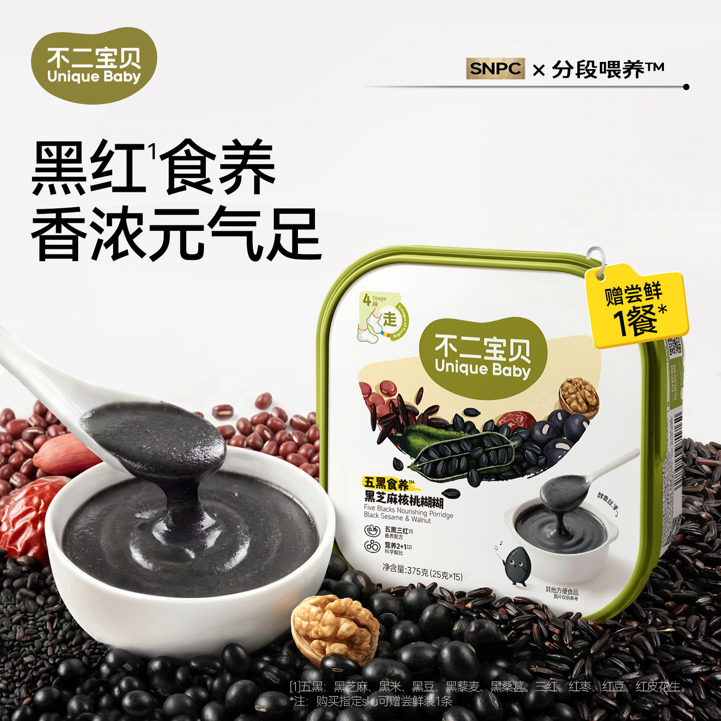 【五黑三红】不二宝贝五黑芝麻糊图片