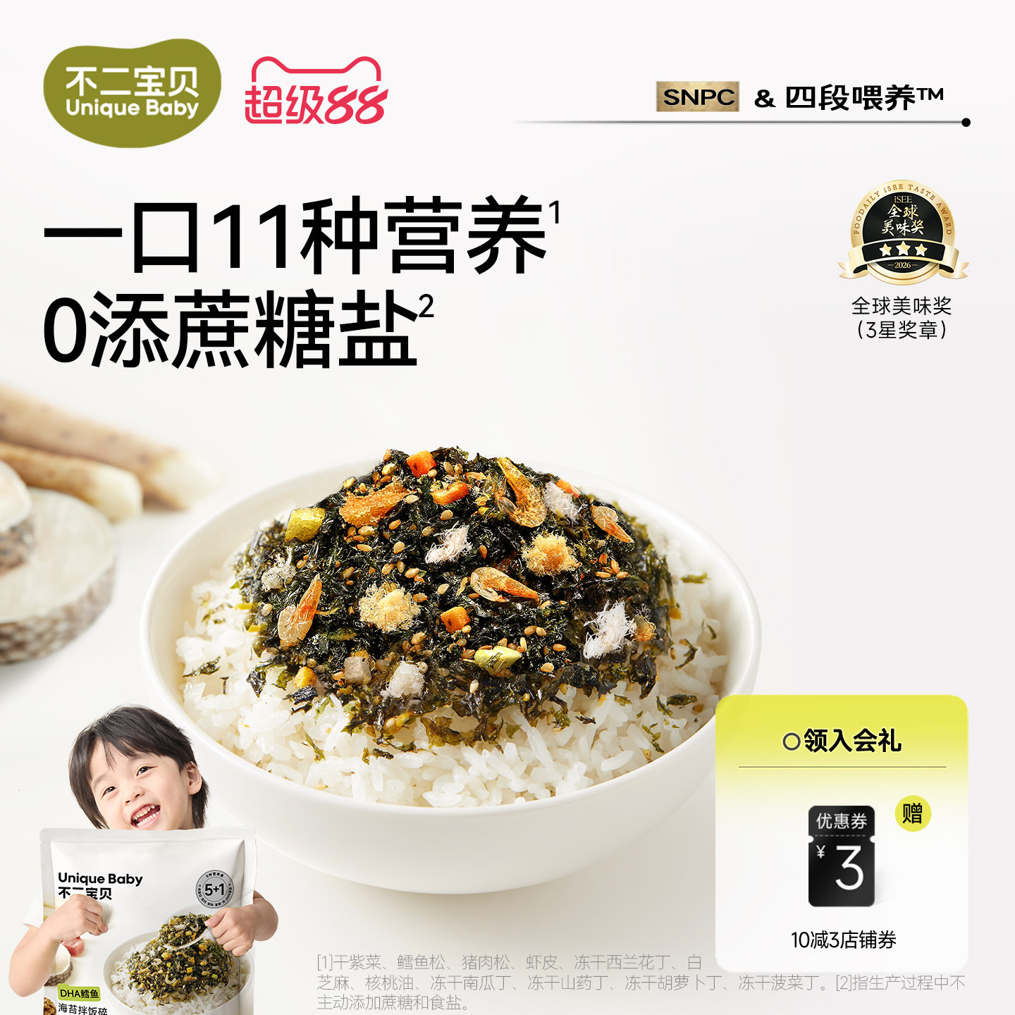 不二宝贝鳕鱼肉松海苔碎拌饭料脆搭无添加一岁婴儿童宝宝健康零食