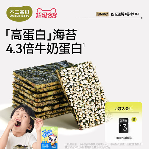 【头水紫菜】儿童夹心海苔高蛋白