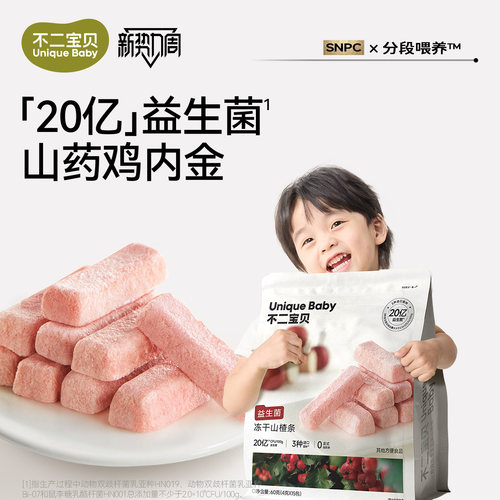 【72%≥水果含量】益生菌山楂条