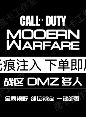 COD20战区19DMZ科技PG现代战争/DMZ辅助教学战争地带2现代3鼠标宏