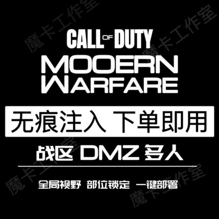 COD20战区19DMZ科技PG现代战争/DMZ辅助教学战争地带2现代3鼠标宏