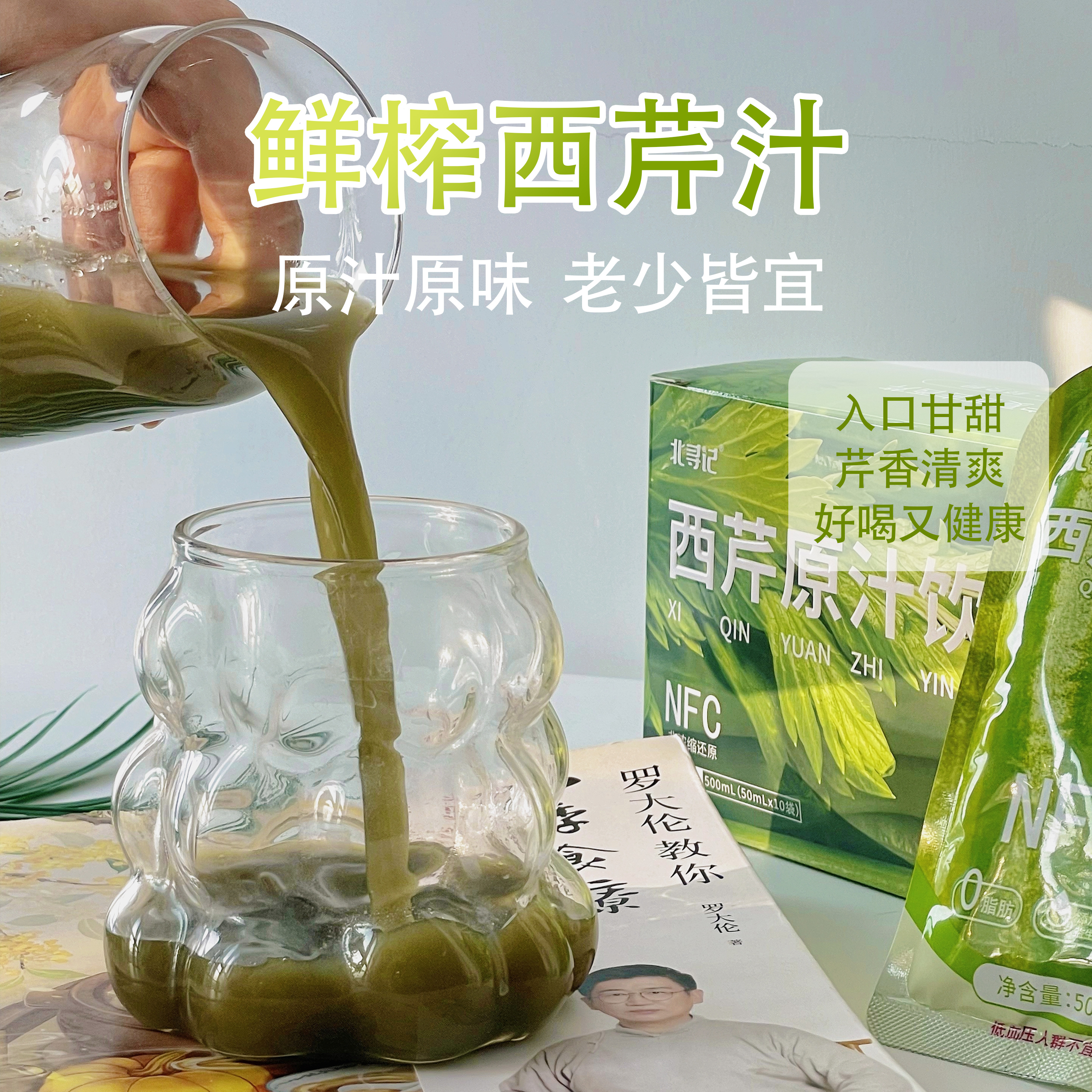 西芹汁原浆果蔬汁0脂肪轻食去油