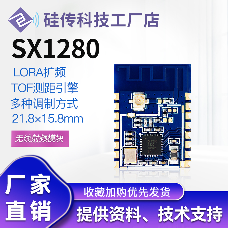 LoRa扩频SX1280PA串口透传模块2.4G无线模块UART测距定位大功率