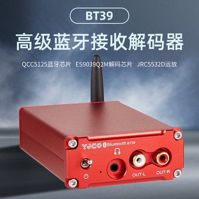 BT39ES9039蓝牙5.1无损解码器