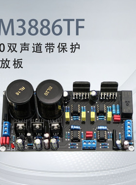 LM3886TF 2.0双声道带保护 发烧HIFI后级功放板 3886 PRO成品板