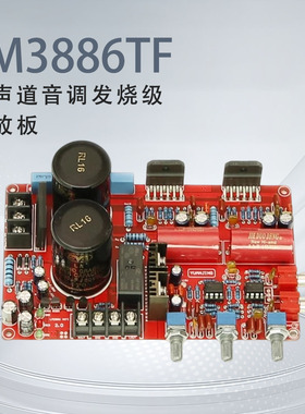 LM3886TF 2.0双声道 发烧级HIFI 大功率高低音调功放板