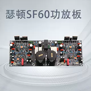 瑟顿SF60复刻发烧级大功率功放板 双声道甲乙类 超LM3886 TDA7293