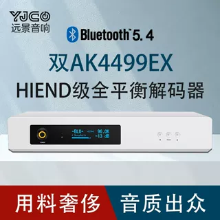 双核芯AK4499EX平衡DAC蓝牙解码