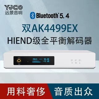 双核芯AK4499EX平衡DAC蓝牙解码