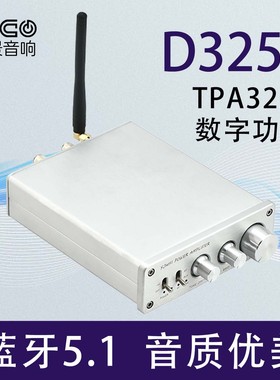 D325B大功率TPA3255双声道 数字HIFI高低音调蓝牙5.1功放解码APTX