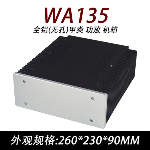 全铝功放机箱无孔YJCOO