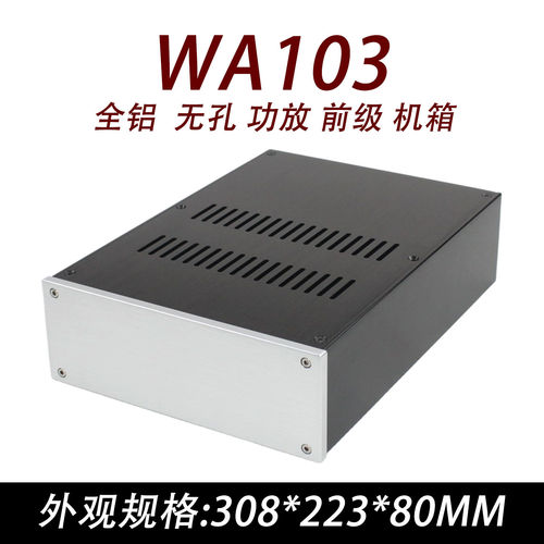 cj0093-wa103全铝无孔功放