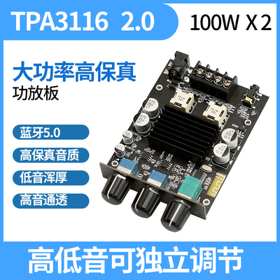 双芯TPA3116双声大功率蓝牙功放
