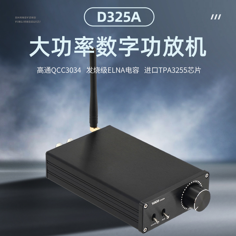 D325A  TPA3255双声道大功率数字高保真HIFI功放 蓝牙5.1独立解码