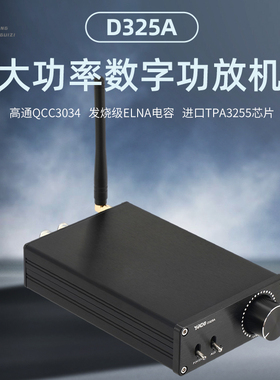 D325A  TPA3255双声道大功率数字高保真HIFI功放 蓝牙5.1独立解码