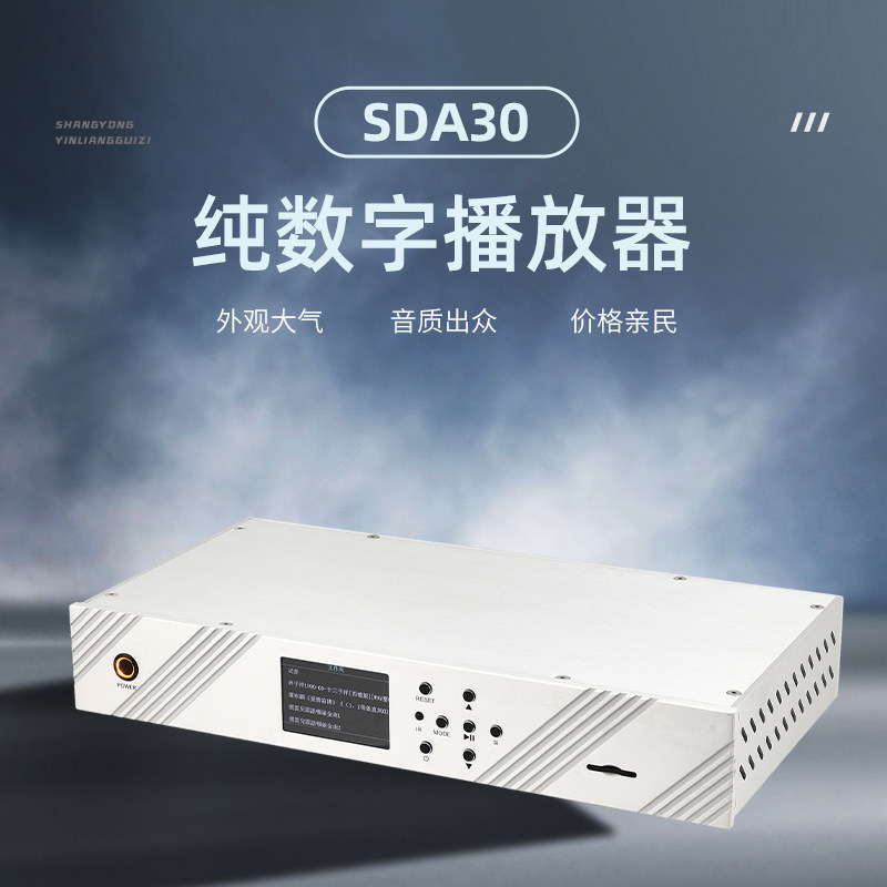 SDA30  双芯片PCM1794 解码DAC 无损数字SD转盘播放器