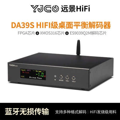 DA39S蓝牙无损发烧DAC解码器9039