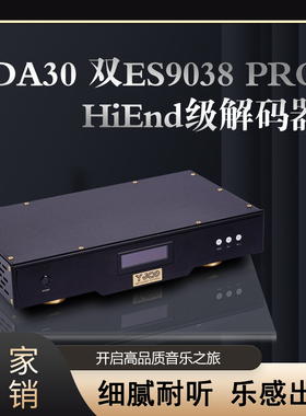 DA30 双芯片ES9038PRO DAC解码器DSD 光纤 同轴 USB 蓝牙5.1 LDAC