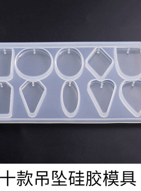 diy水晶滴胶模具十格吊坠