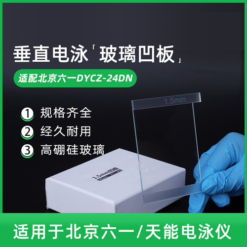 24DN玻璃板凹板1.0/1.5mm