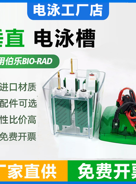 通用Bio-Rad/伯乐Mini-ProteanTetra小型垂直电泳槽蛋白槽1658001