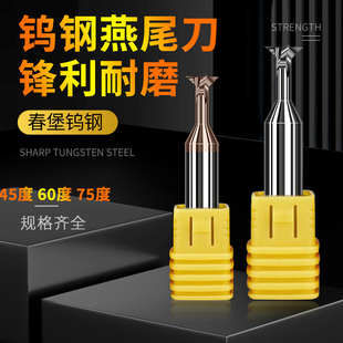 JKRT涂层钨钢燕尾刀钢件燕尾槽铣刀合金45度60度75度成型鸠尾刀