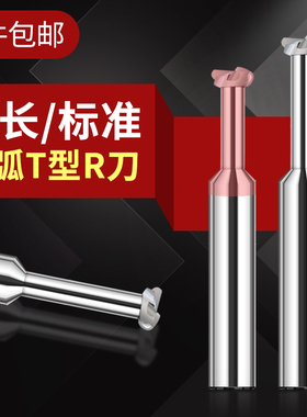 JKRT圆弧t型铣刀加工中心圆弧T刀直径2-20T型R刀t型圆弧铣刀