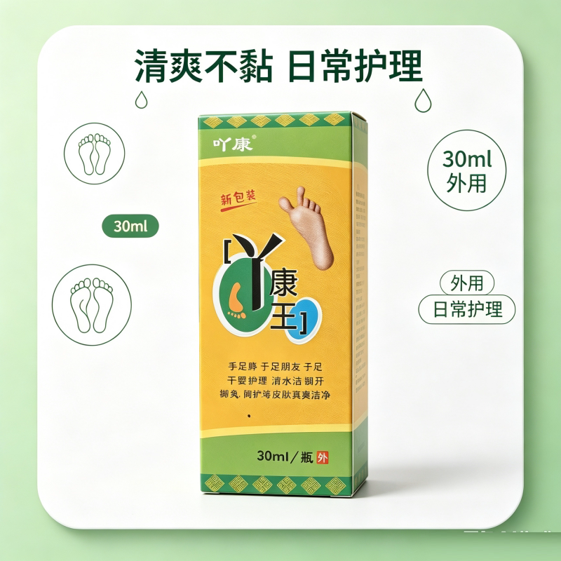原鹏飞丫康王白鲜皮抑菌液30ml脚氣喷剂脱皮水烂脚丫脚汗脚臭水泡