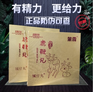 策霖梅花鹿胎膏鹿鞭丸鹿子鞭丸鹿鞭丸鹿茸丸鹿鞭丸鹿子鞭丸2盒