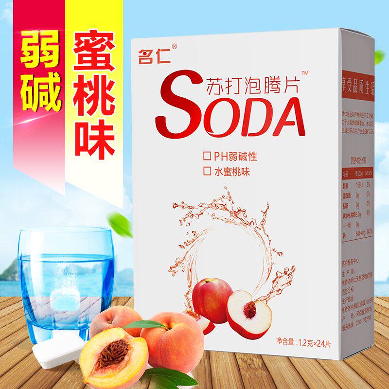 名仁1盒蜜桃味苏打泡腾片苏打水腾泡片无糖苏打水碱性苏打片碱性