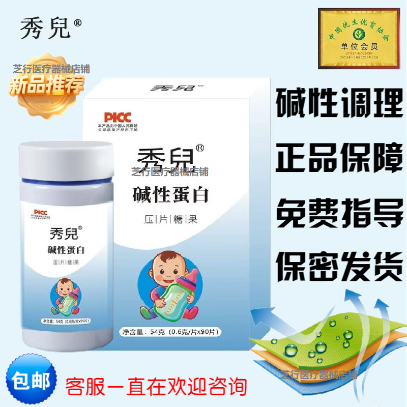 秀儿新款升级配方秀儿碱性蛋白片大碱钙果蔬高碱片