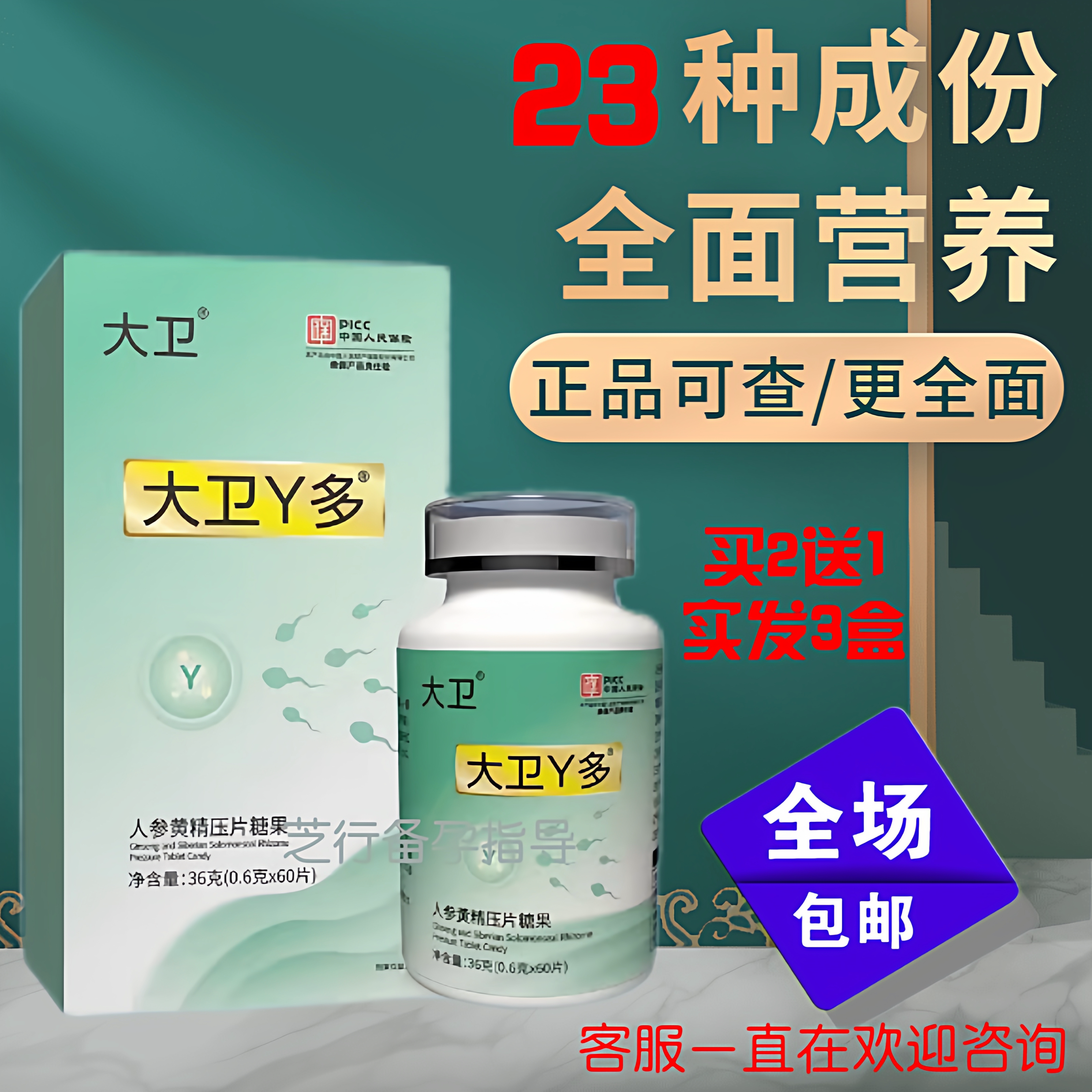 大卫Y多宝人参黄精初乳碱性蛋白片男性牡蛎活力精鹿子鞭粉营养品